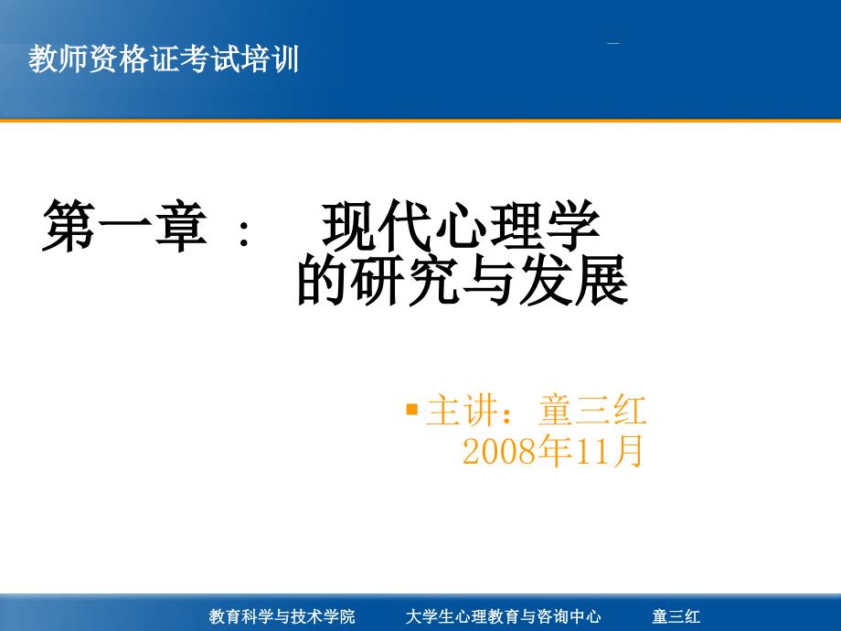 现代心理学的研究与发展课件_第1页