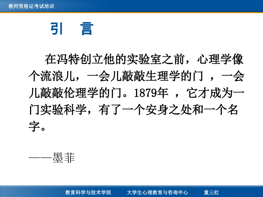 现代心理学的研究与发展课件_第2页