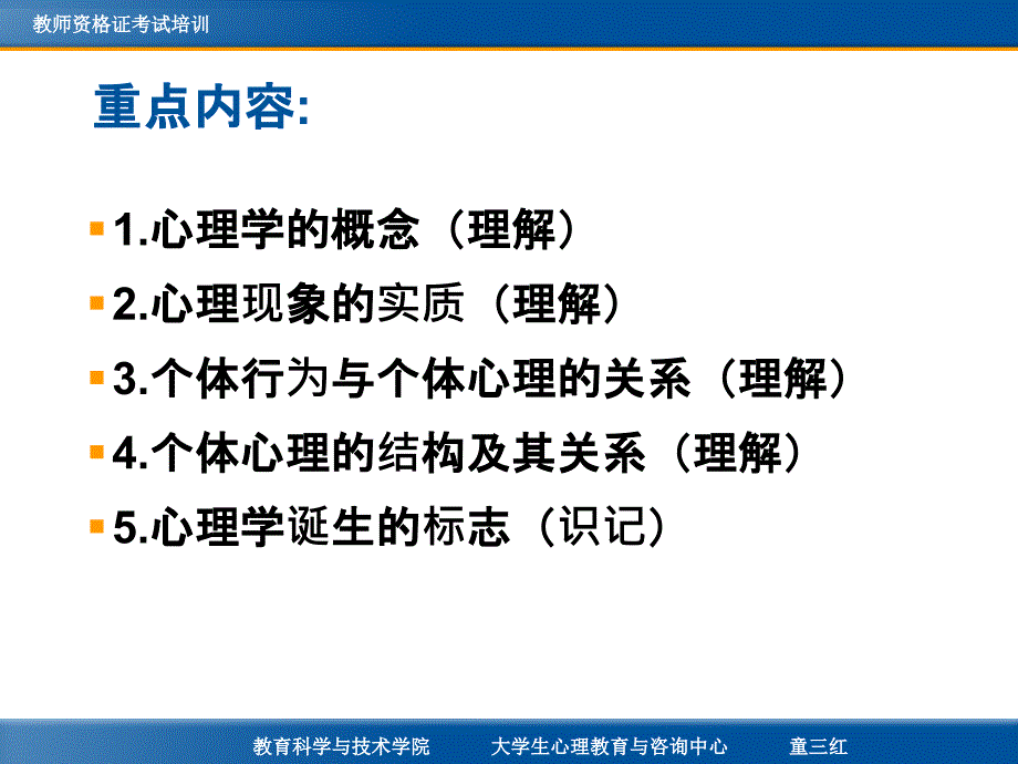 现代心理学的研究与发展课件_第3页