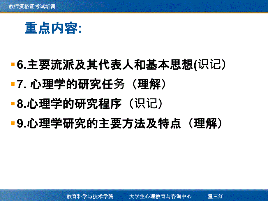 现代心理学的研究与发展课件_第4页