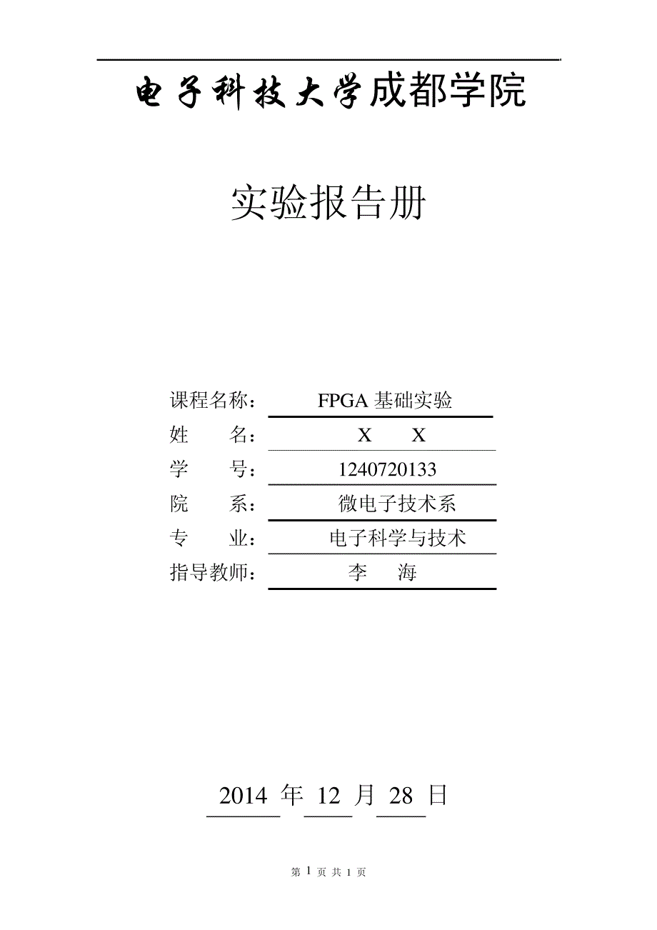 FPGA基础实验_第1页