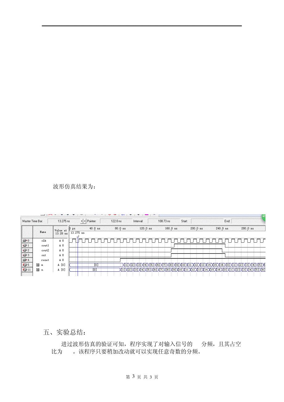 FPGA基础实验_第3页