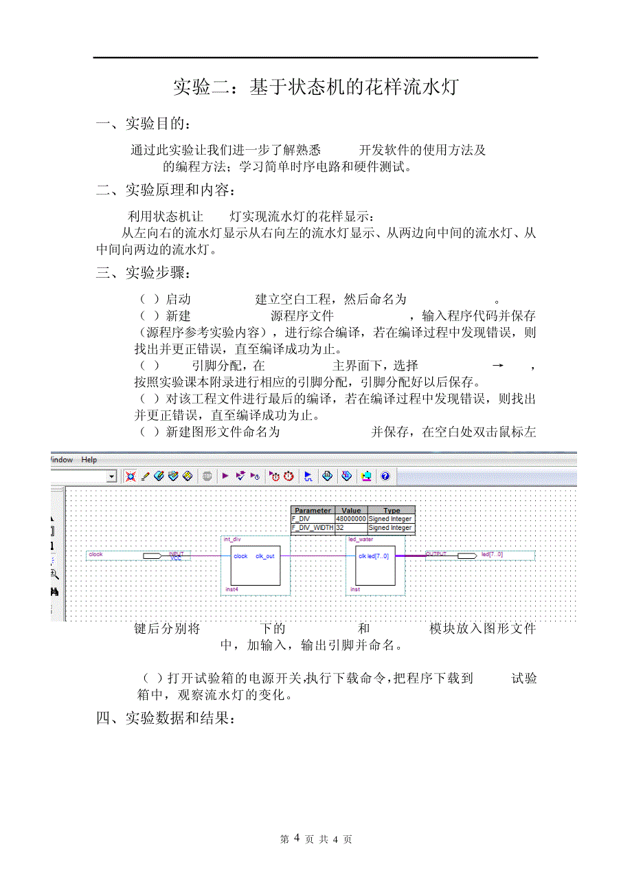 FPGA基础实验_第4页