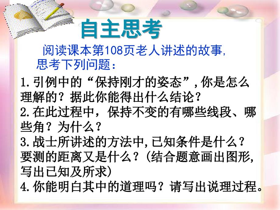 初中一年级数学下册第三章三角形35利用三角形全等测距离第一课时课件_第4页