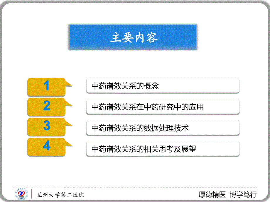 (试用)中药谱效关系研究.ppt_第2页