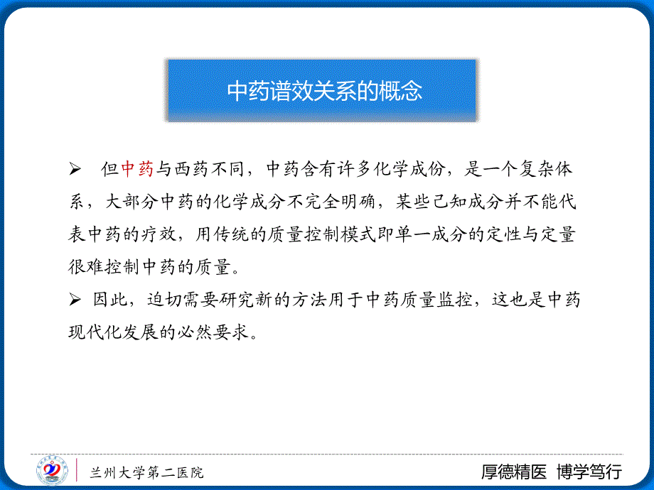 (试用)中药谱效关系研究.ppt_第4页