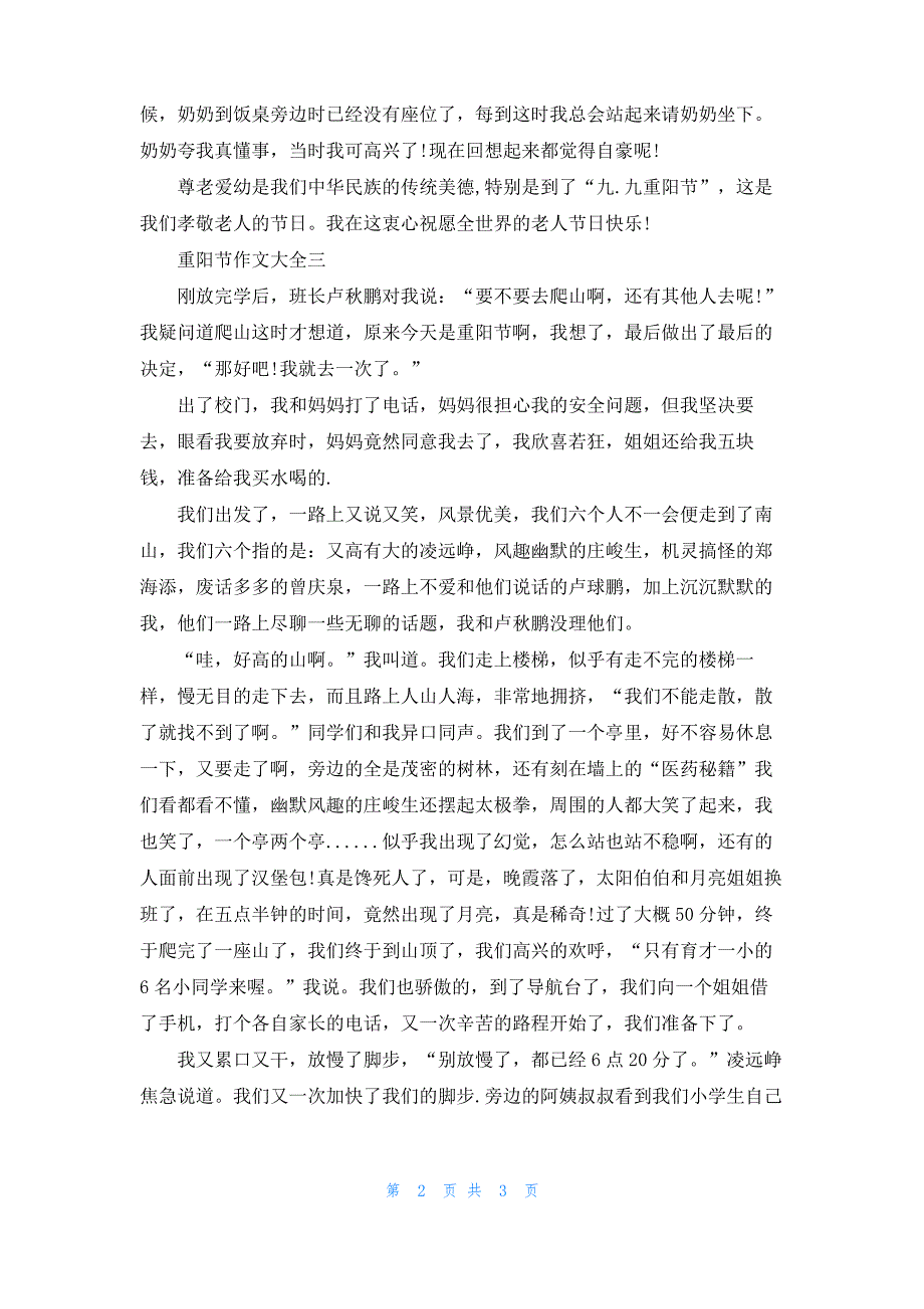 [重阳节作文600字左右]重阳节作文大全三篇_第2页