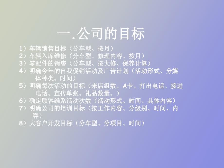 提高经销店业绩_第4页