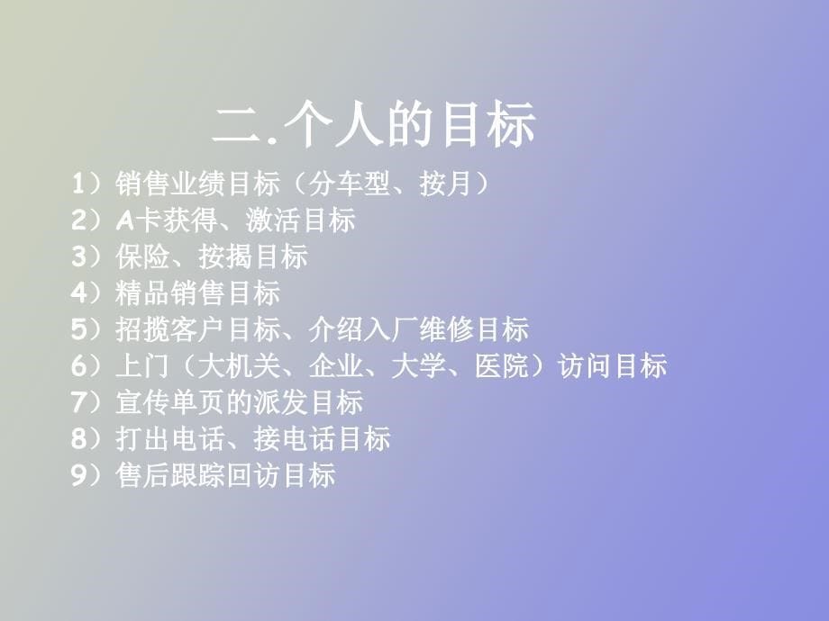 提高经销店业绩_第5页