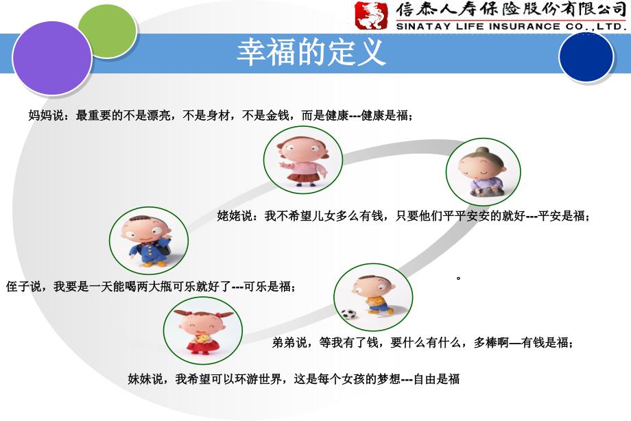 寿险的五大真相_第2页