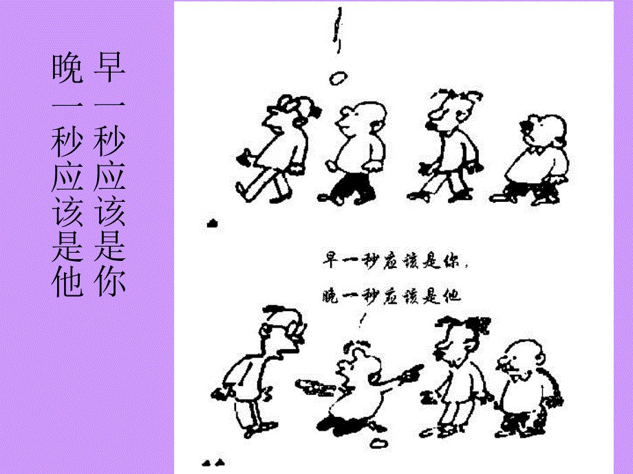 安全教育培训漫画(PPT72页)_第2页