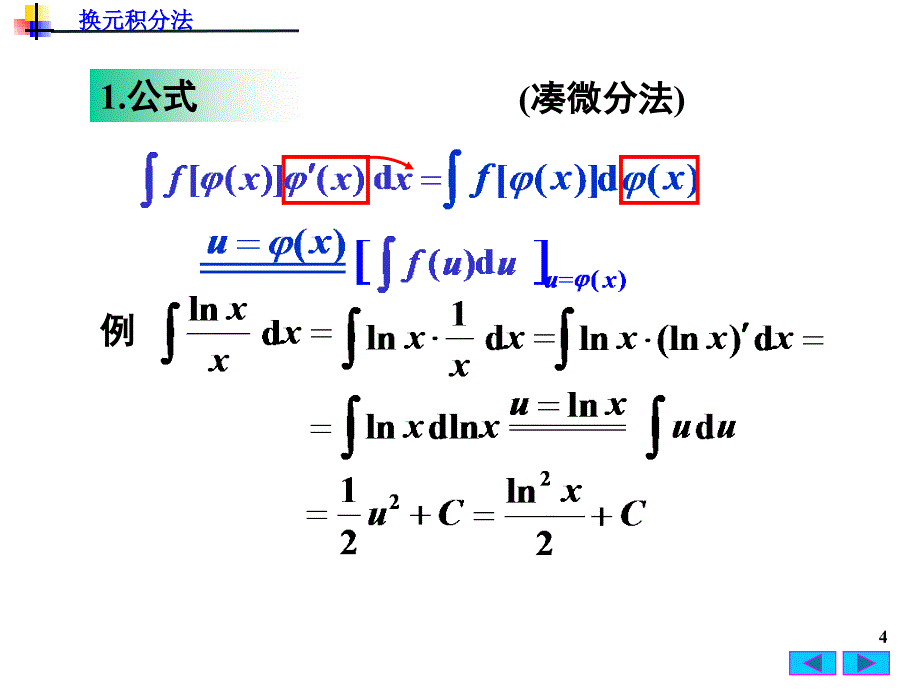 医药高等数学4换元积分法_第4页