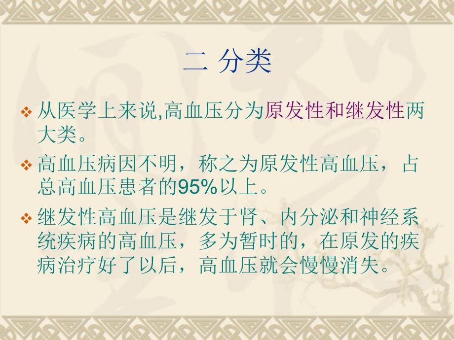 皮肤的保养及部分高血压知识课件_第4页