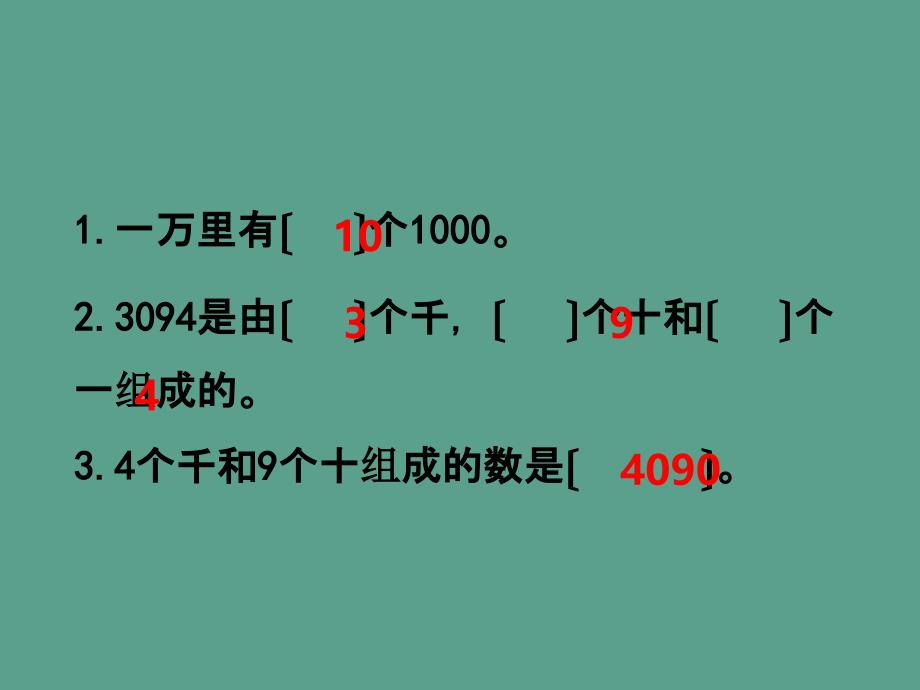 二年级数学下册第一单元万以内数的认识第6课时大小比较西师大版ppt课件_第3页