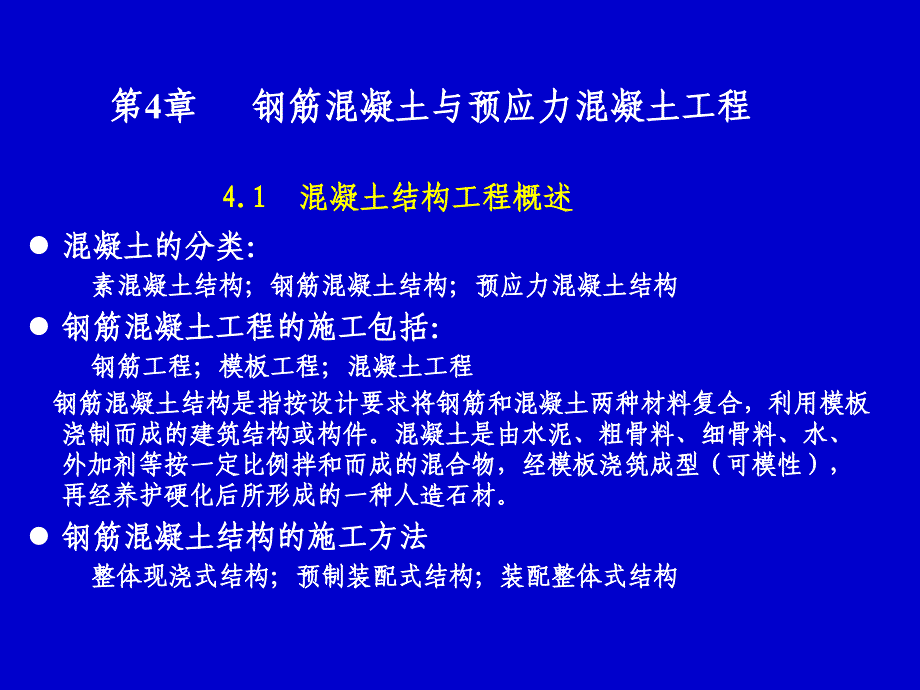 建筑施工技术-钢筋混凝土与预应力混凝土工程_第2页