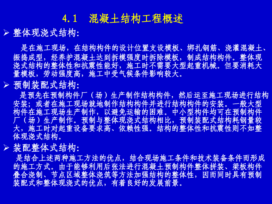 建筑施工技术-钢筋混凝土与预应力混凝土工程_第3页