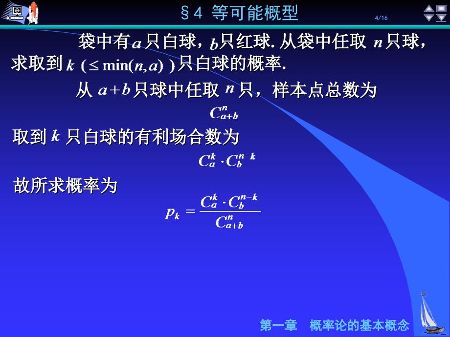 《概率论》第1章&#167;4等可能概型.ppt_第4页