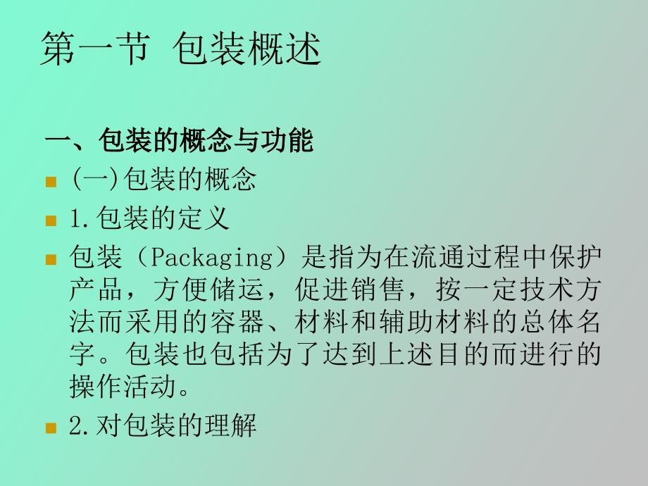 物流包装技术与装备_第4页