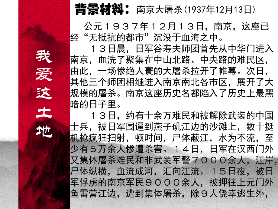 九年级语文下《我爱这土地》课件人教版_第4页