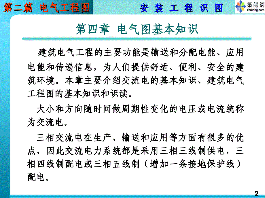 电气安装基础学习_第2页