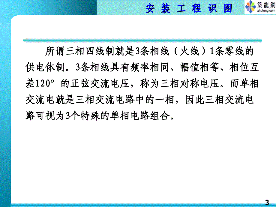 电气安装基础学习_第3页