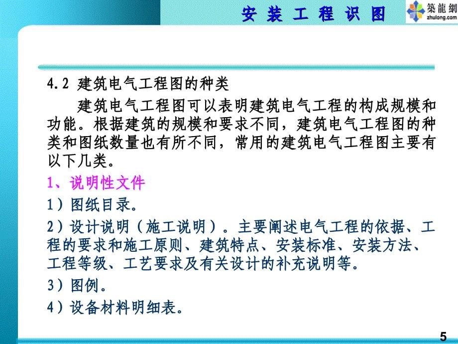 电气安装基础学习_第5页