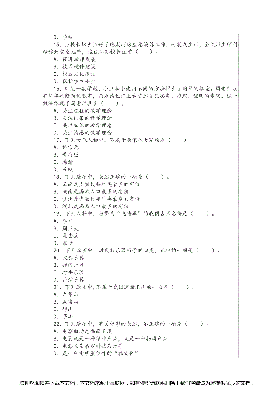 上半年教师资格证考试《小学综合素质》真题及答案解析_第3页