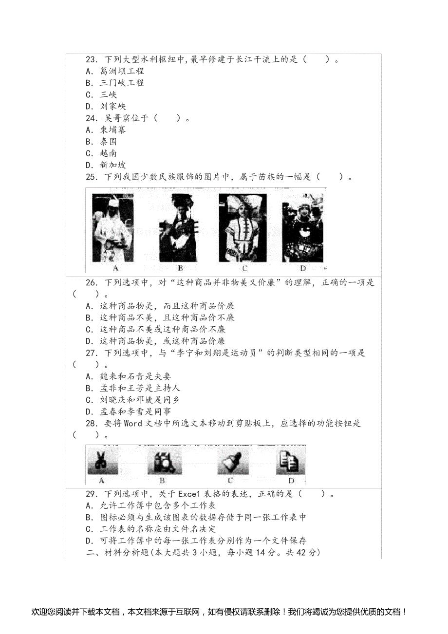 上半年教师资格证考试《小学综合素质》真题及答案解析_第4页