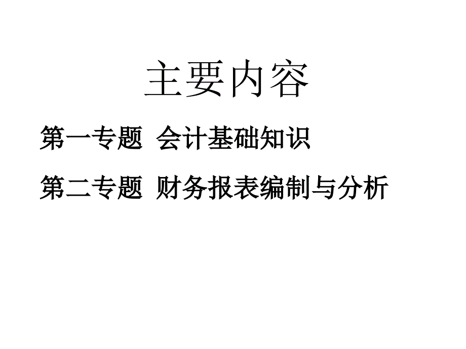 邮储银行新信贷员会计基础知识_第2页