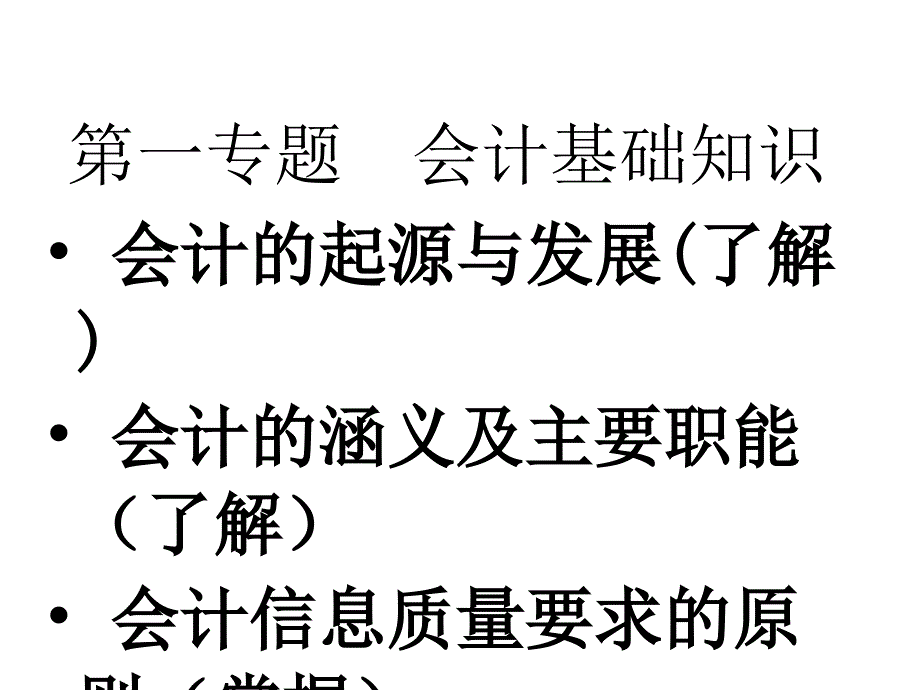 邮储银行新信贷员会计基础知识_第3页