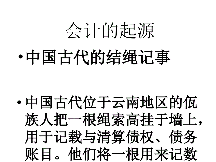 邮储银行新信贷员会计基础知识_第4页