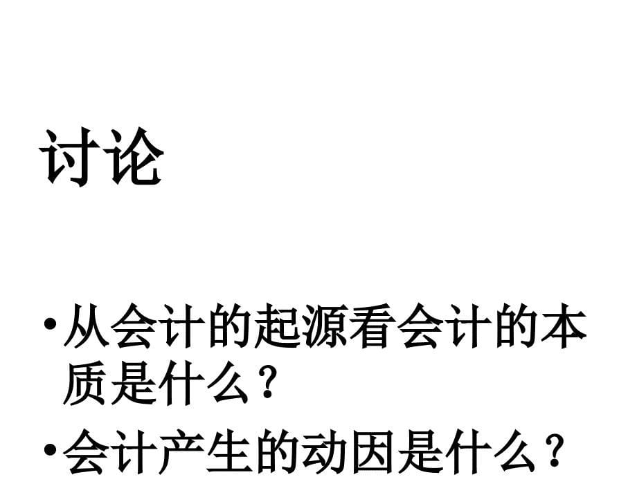 邮储银行新信贷员会计基础知识_第5页