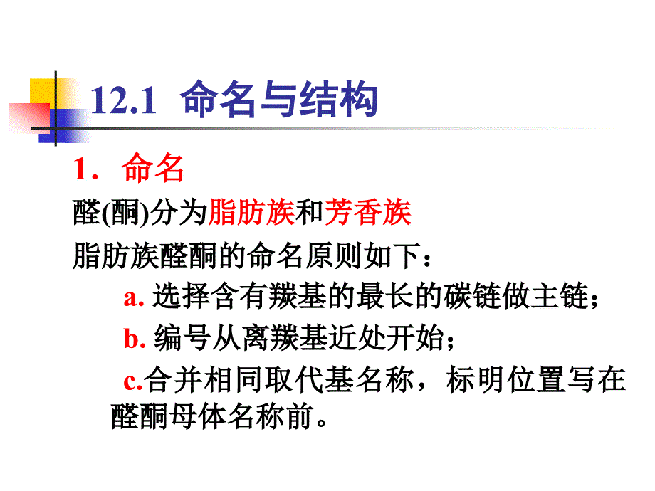 第十二章醛酮_第2页