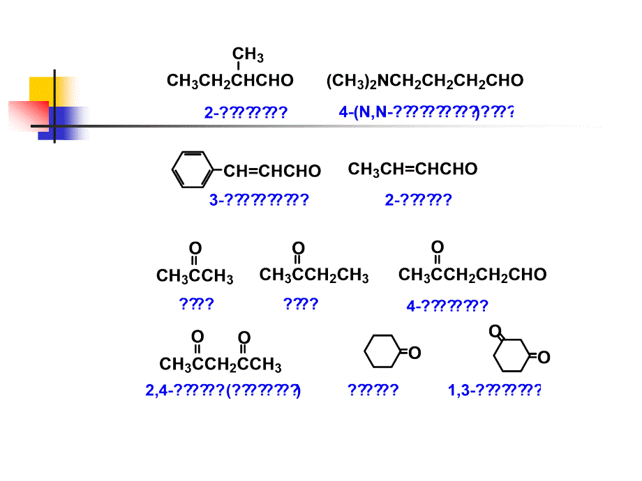 第十二章醛酮_第3页