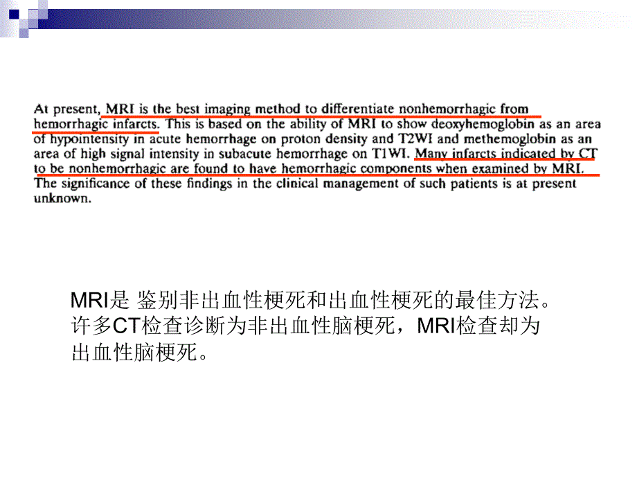 急性缺血性脑卒中的出血转换课件_第3页