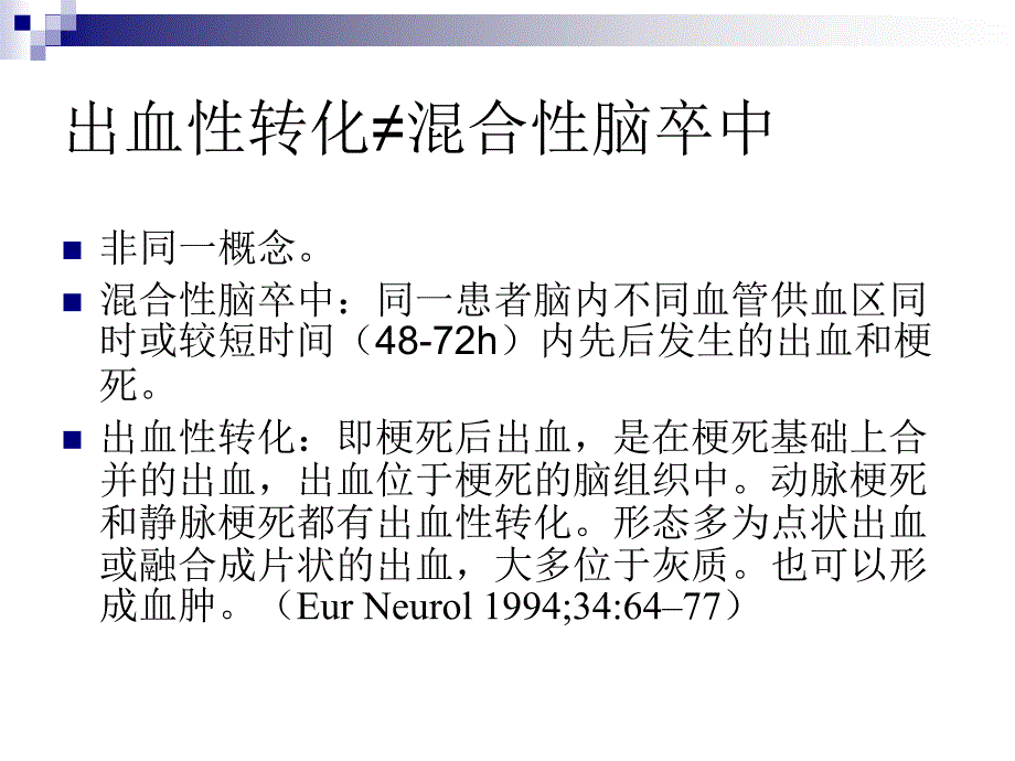 急性缺血性脑卒中的出血转换课件_第4页