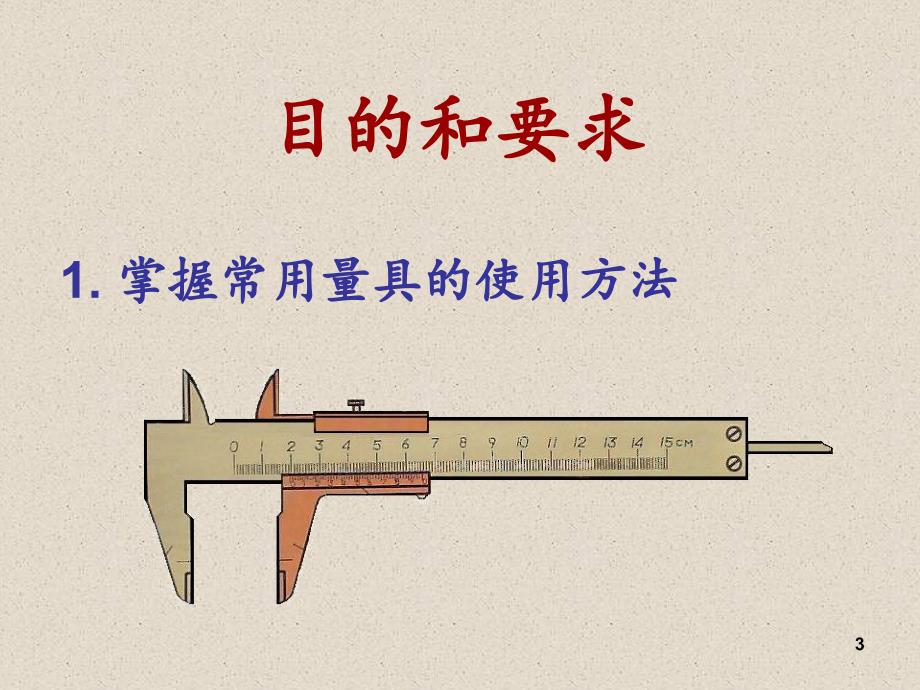 机械制造工程训练金工实习车削加工.PPT_第2页