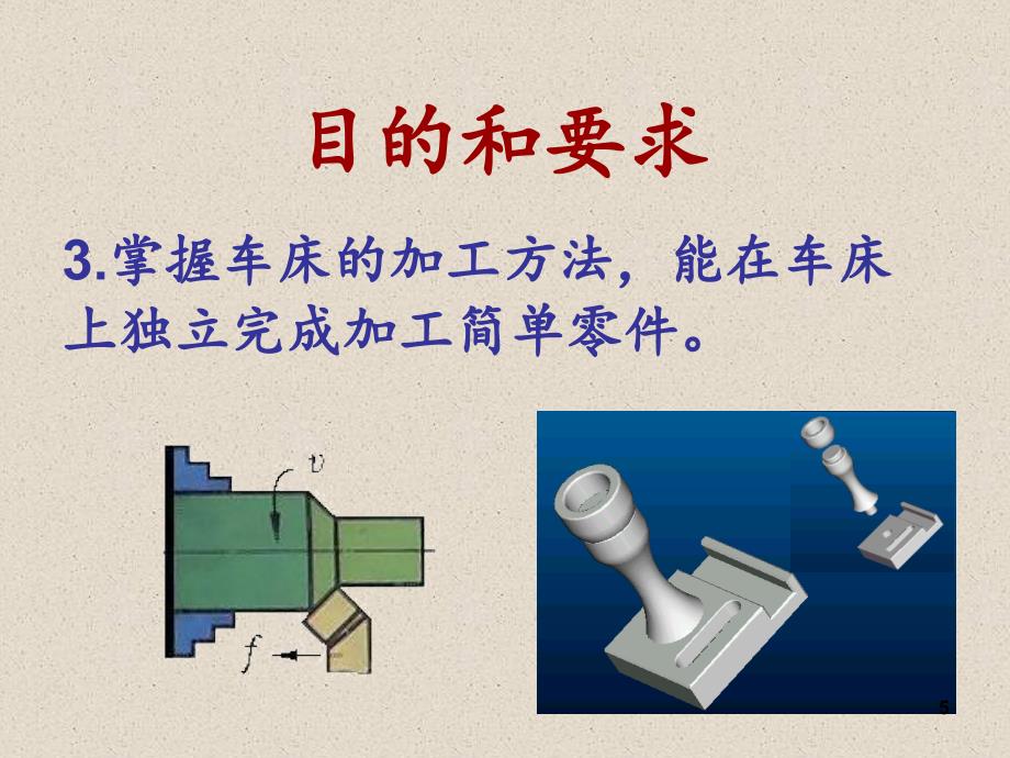 机械制造工程训练金工实习车削加工.PPT_第4页