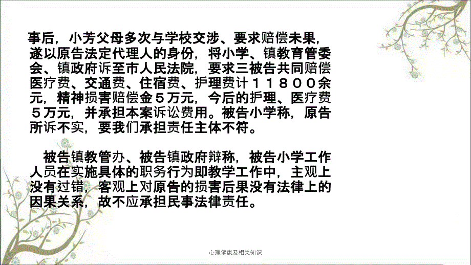 心理健康及相关知识_第4页