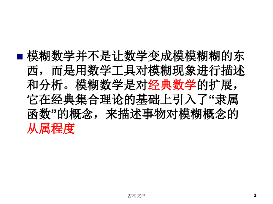 模糊控制算法高级教育_第3页