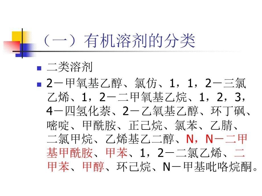 有机溶剂对人体的危害_第5页