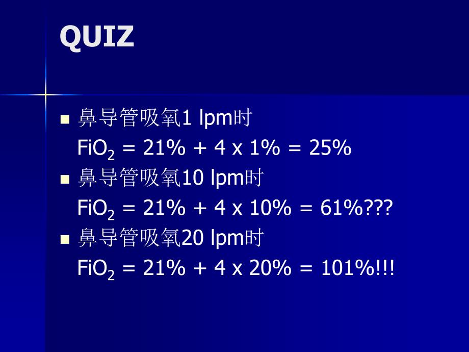 氧疗 PPT课件.ppt_第2页