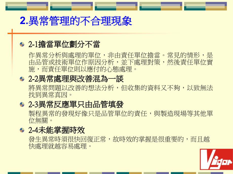 管理干部如何做好异常管理台湾版_第3页