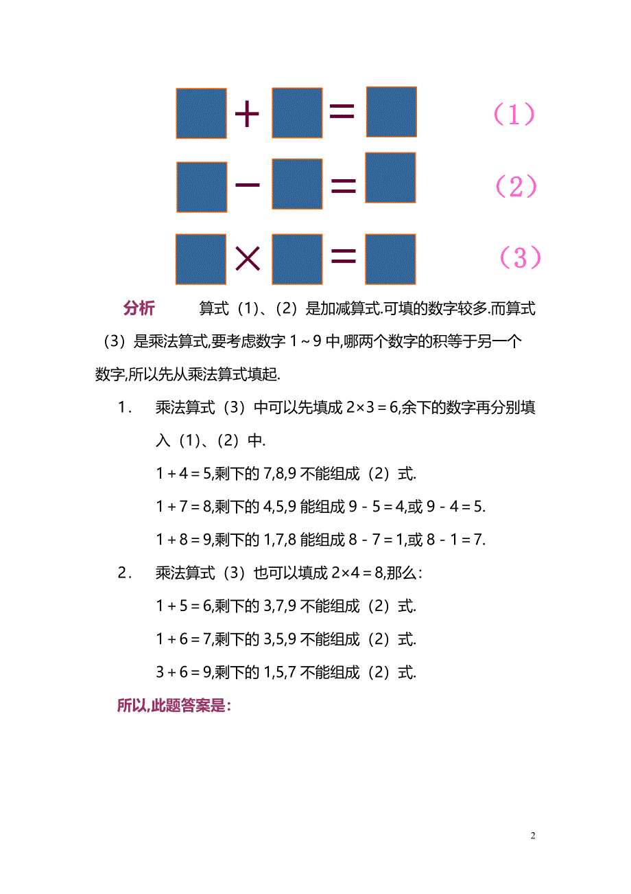 小学数学奥数习题讲义《算式迷宫》_第2页