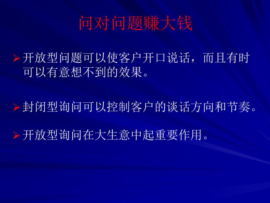 卢思华巅峰销售之如何了解客户的问题需求及渴望_第3页