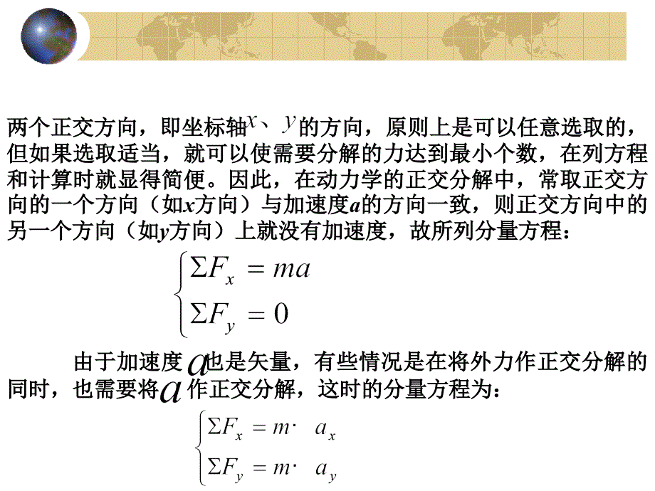 牛顿第二定律的应用(正交分解法).ppt_第3页