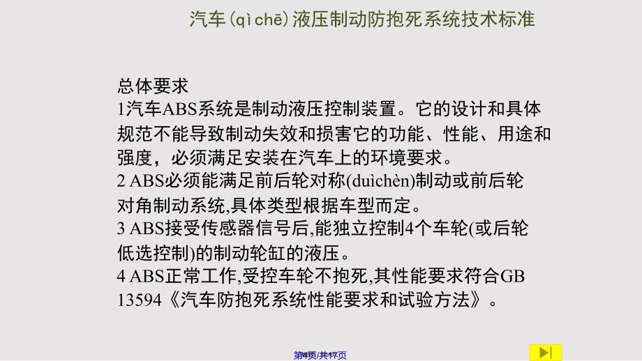 ABS性能试验解析实用教案_第4页