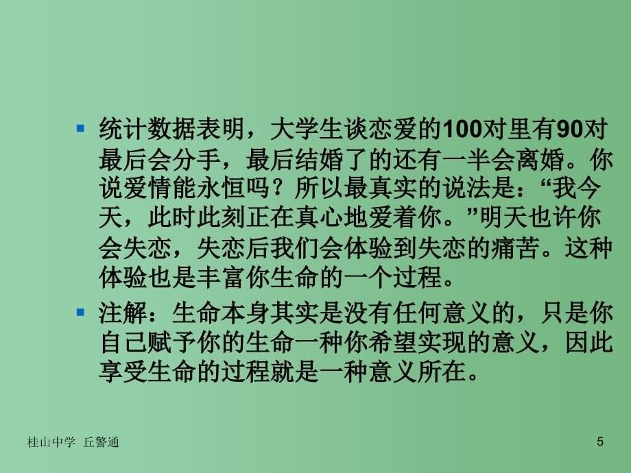 中学主题班会之励志系列改变一生的五句话课件_第5页