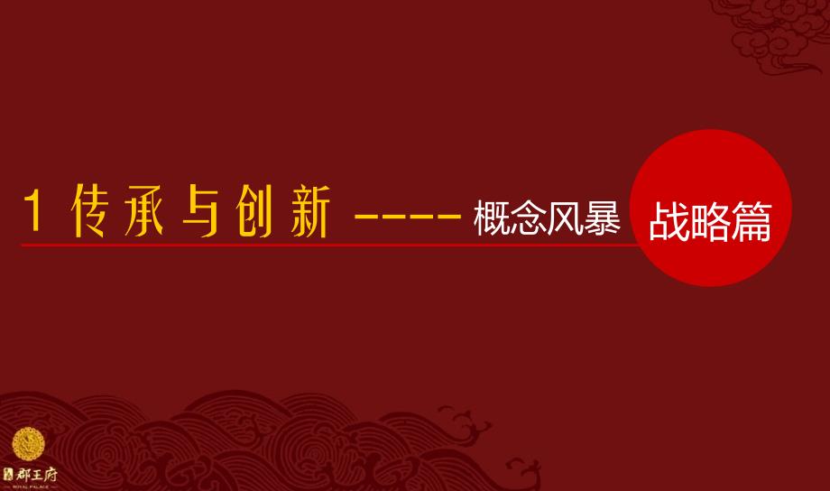 扬州虎豹郡王府售楼处开放日策划案_第3页