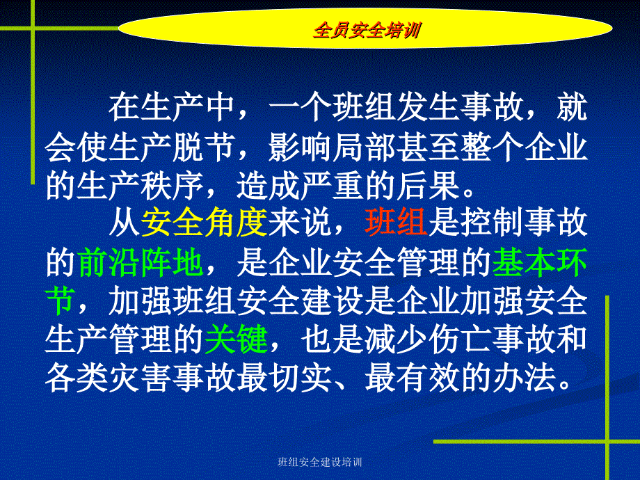 班组安全建设培训课件_第3页